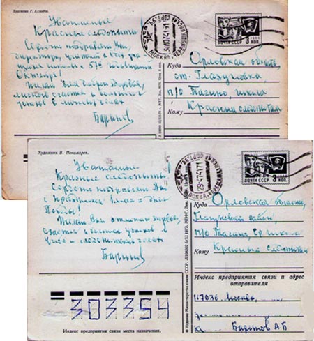 Письма А.Б.Баринова