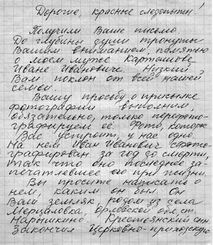 Письмо Н.В. Карташовой