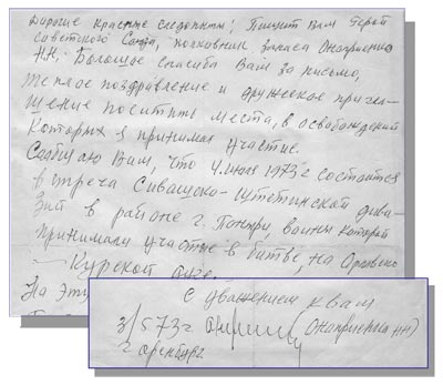 Письма Н.Н. Оноприенко