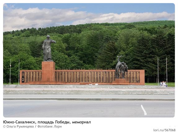 Памятник в Южно-Сахалинске