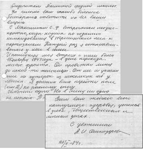 Письма А.Ошкадеровой